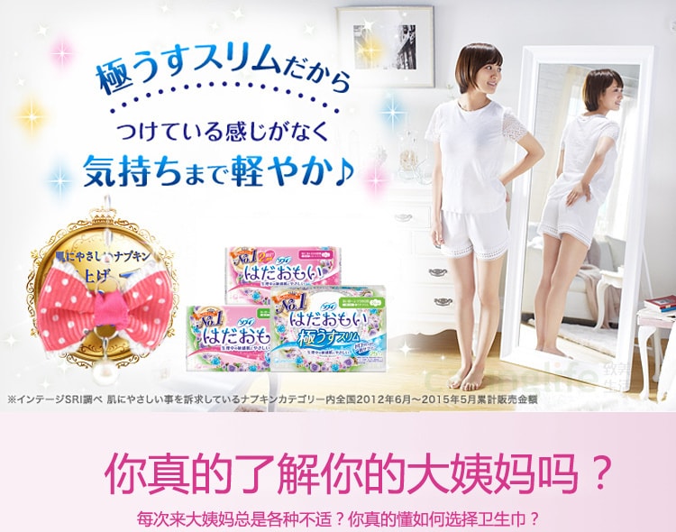 日本UNICHARM SOFY尤妮佳苏菲 日用卫生巾23cm 20pcs