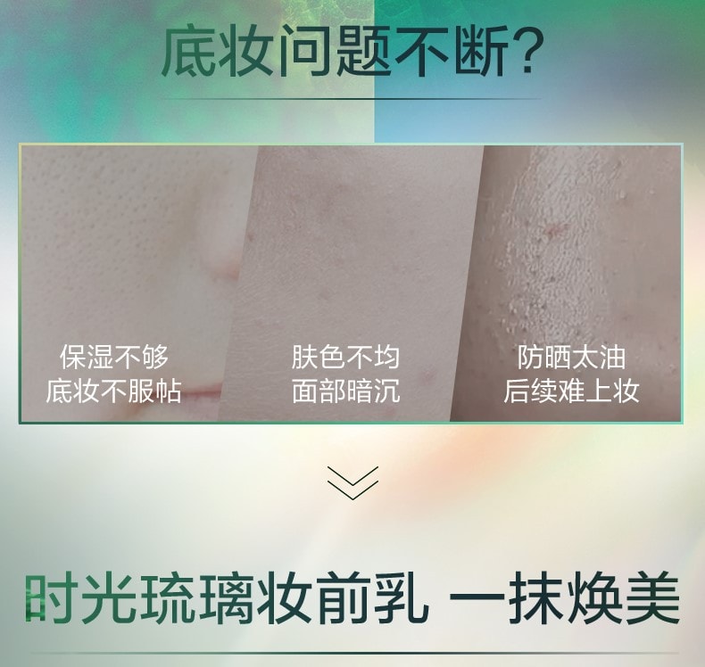 【日本直邮】资生堂 SHISEIDO 日版 时光琉璃凝时修颜妆前乳 清透养肤提亮保湿 SPF30・PA++ 42g