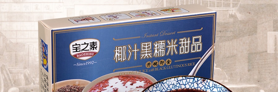 香港宝之素 港式即食甜品 椰汁黑糯米甜品 225g 新旧包装随机发