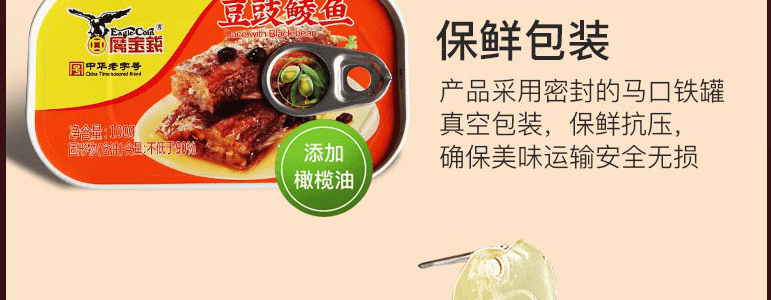鷹金錢 橄欖油豆豉鯪魚 中華老字號 100g