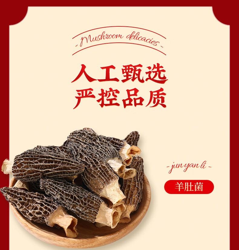 中国直送】舒峰雅香 乾燥きのこ（480g）竹茸とアミガサタケ入り - Yami