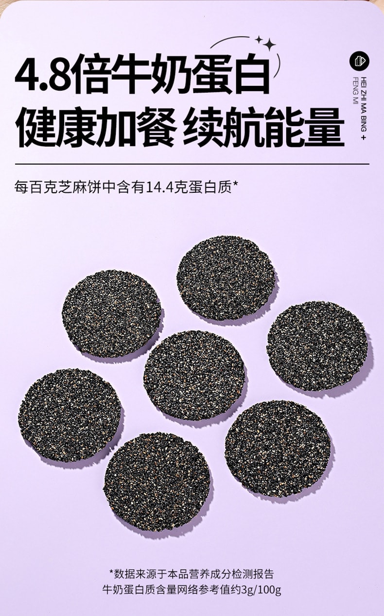 【中國直郵】杞里香 黑芝麻薄餅蜂蜜黑芝麻餅乾蜂蜜芝麻零食便攜 250g/盒
