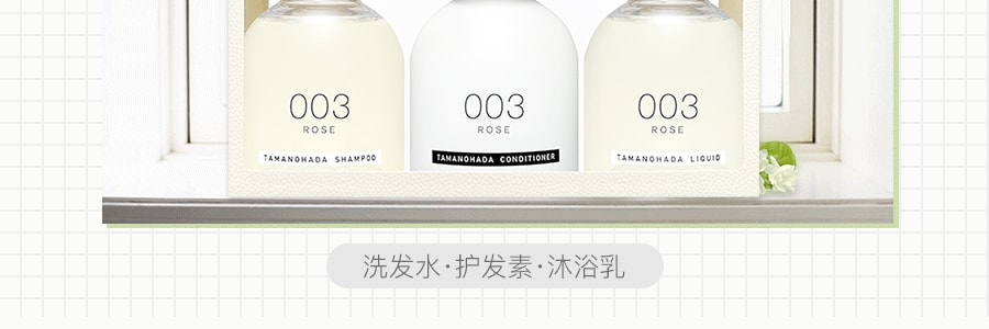日本TAMANOHADA玉肌 無矽油洗護旅行套裝 洗髮精+護髮素+沐浴乳 #003玫瑰香 80ml*3