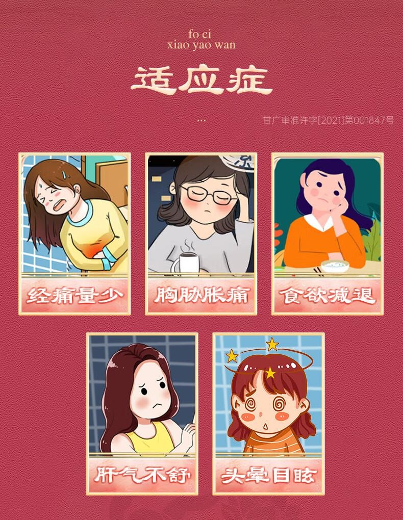 【中国直邮】 佛慈 逍遥丸(浓缩丸) 360丸 养血调经月经不调 疏肝健脾 胸胁胀痛 头晕目眩 食欲减退