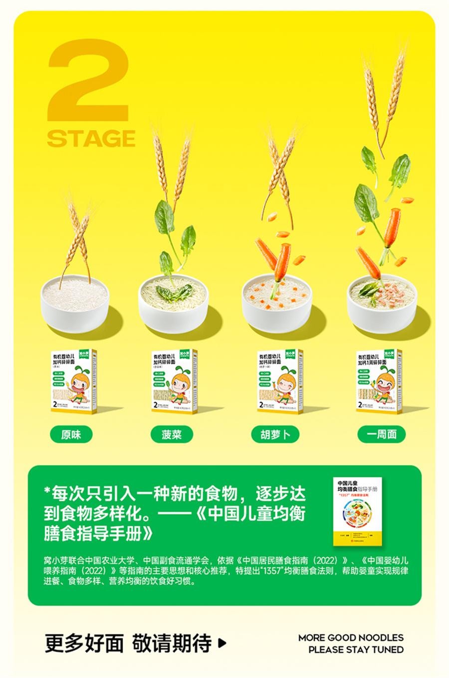 【中国直邮】窝小芽  有机加钙碎碎面婴幼儿童面条宝宝辅食无添加食盐营养蔬菜面  加钙碎碎面20g*7袋*2