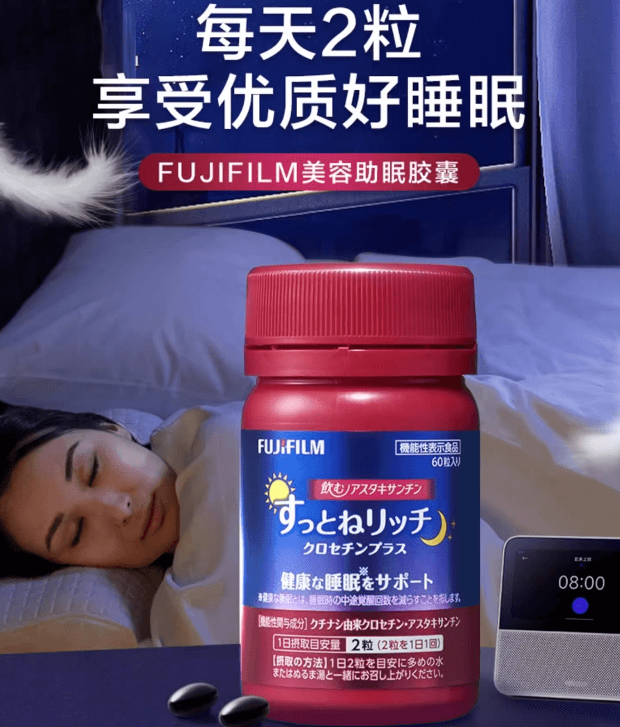 【日本直邮】Fujifilm富士助眠胶囊 虾青素睡眠软糖睡眠片非褪黑素60粒