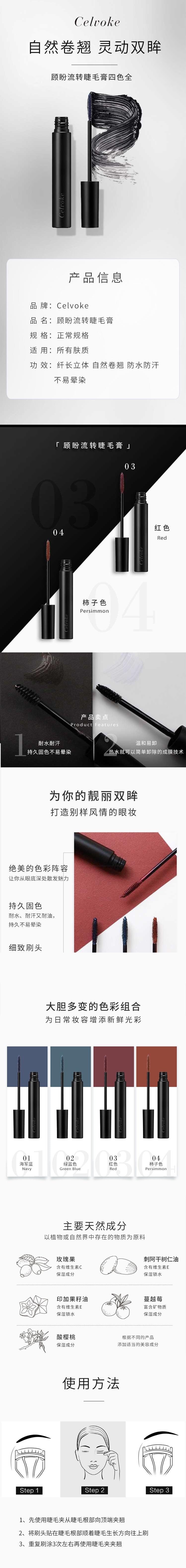 【日本直邮】Celvoke 顾盼流转睫毛膏#01