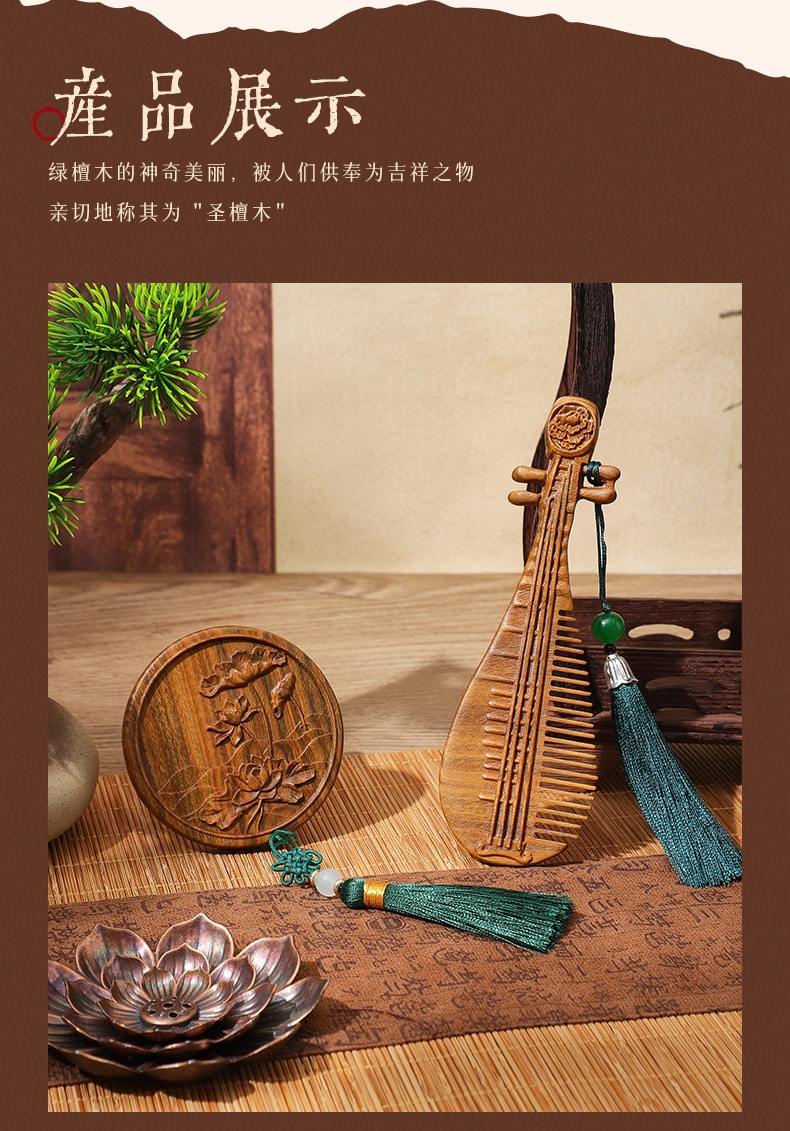 【中国直邮】 FOXTAIL 中国风檀木梳 教师节礼物/纪念品/长辈/传统礼物/自然原色/立体精致/小巧便捷/握感舒适-水佩风裳绿檀木梳 1个*|预计到达时间3-4周