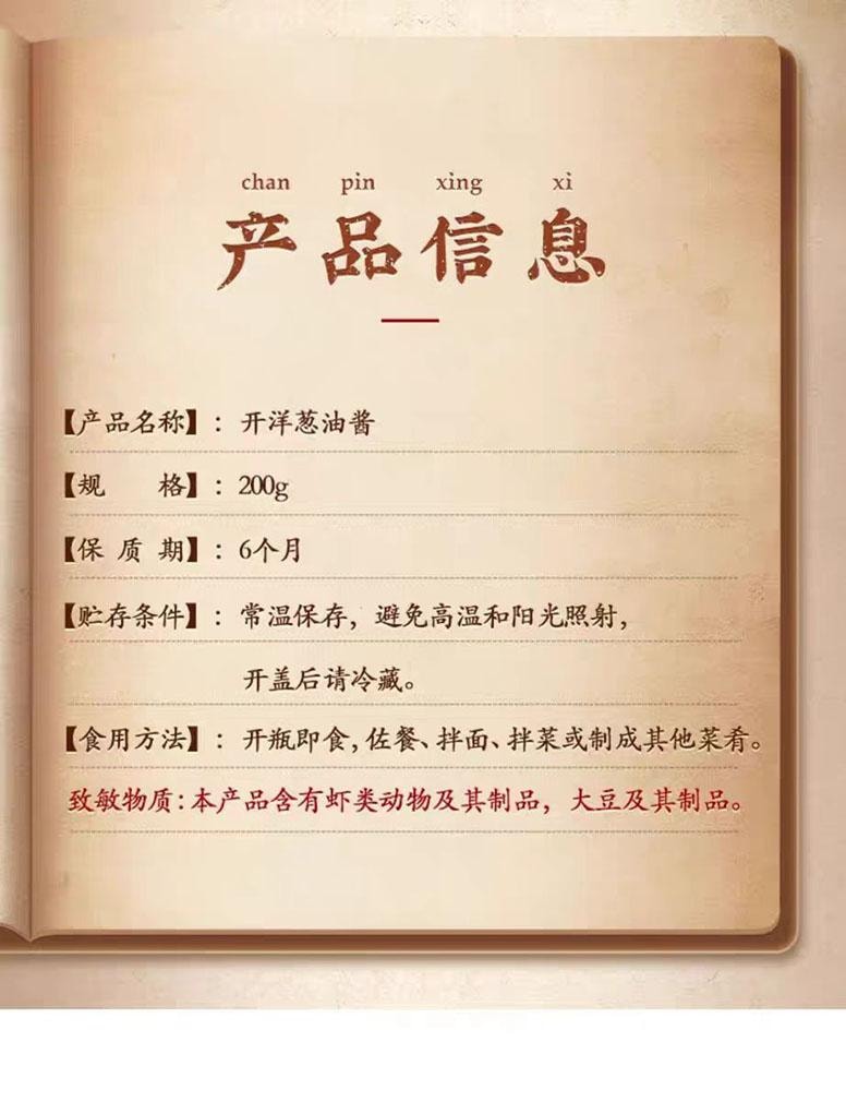 【中国直邮】 邵万生 万生开 开洋葱油拌面酱 葱香醇厚 拌面拌菜调料酱汁 220g