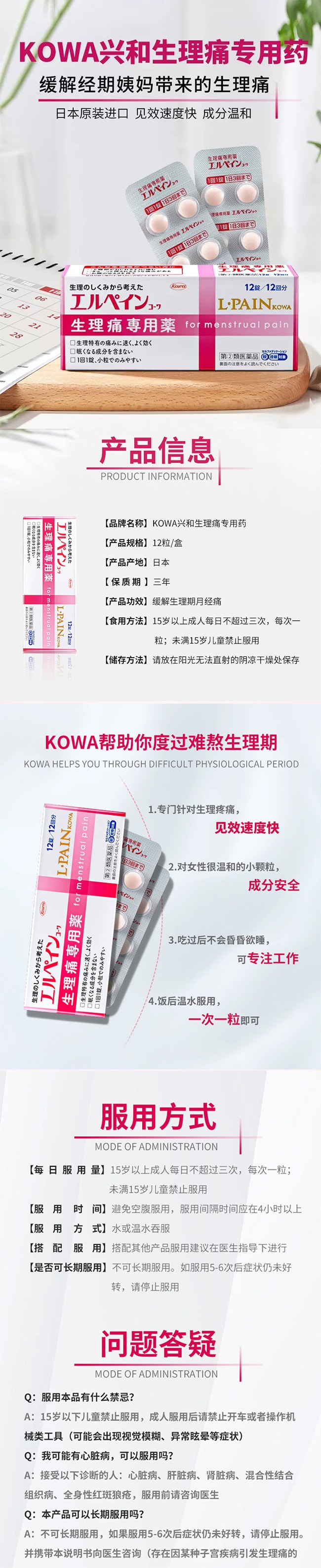 【日本直效郵件】KOWA興及製藥 L-Pain 生理痛專用藥 12粒入 有效緩解生理痛頭痛