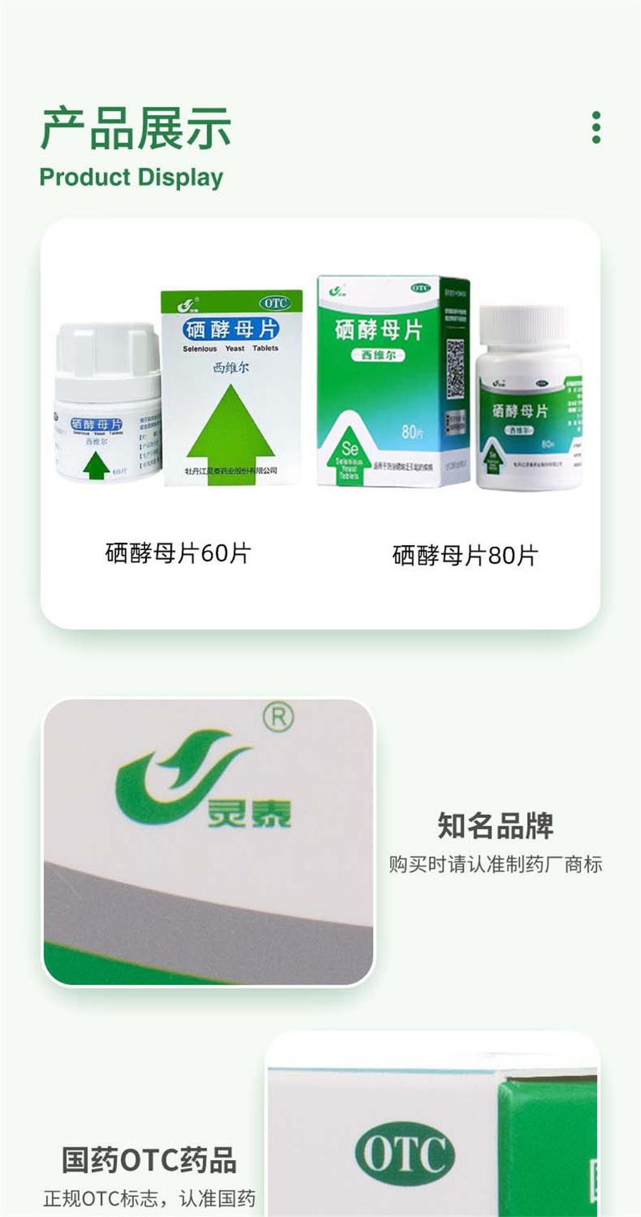 【中国直邮】 灵泰 西维尔硒酵母片硒片增强免疫力抗氧化甲状腺补硒维生素B  80片/瓶