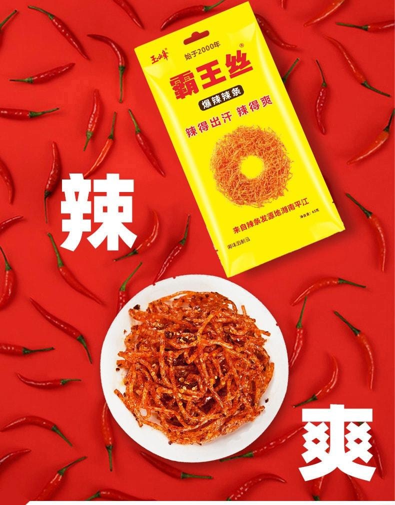 【中国直邮】 玉峰 霸王丝 辣条霸王丝零食老式怀旧辣丝 爆辣65g/包