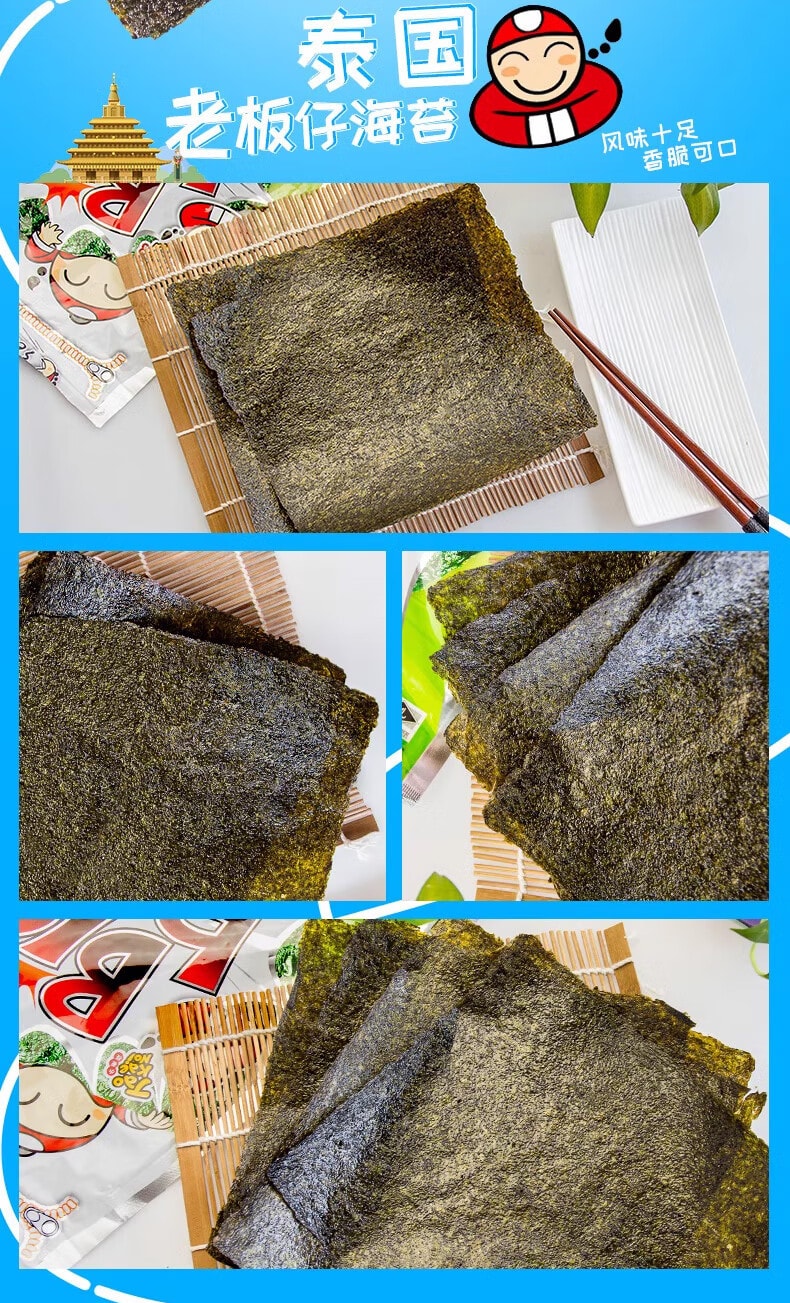 [中國直郵]老闆仔 TaoKaeNoi 泰國進口兒童即食烤紫菜燒烤味54g 一盒