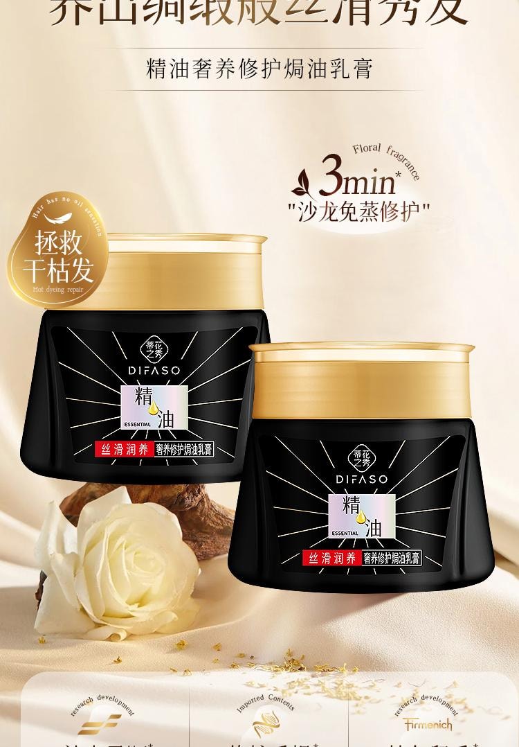【中國直郵】 蒂花之秀 奢養修護焗油乳膏300ml 精油髮膜 燙染護理補水