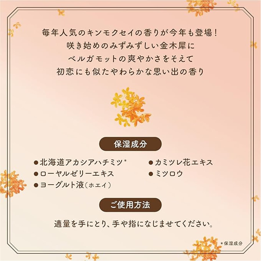 【日本直郵】Vecua 限定 金木樨 護手霜 滋潤保濕 留香久 桂花香味 50g