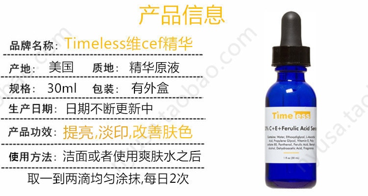 美国Timeless 20% VC 淡化痘印维他命C/E/F抗氧化精华液30m