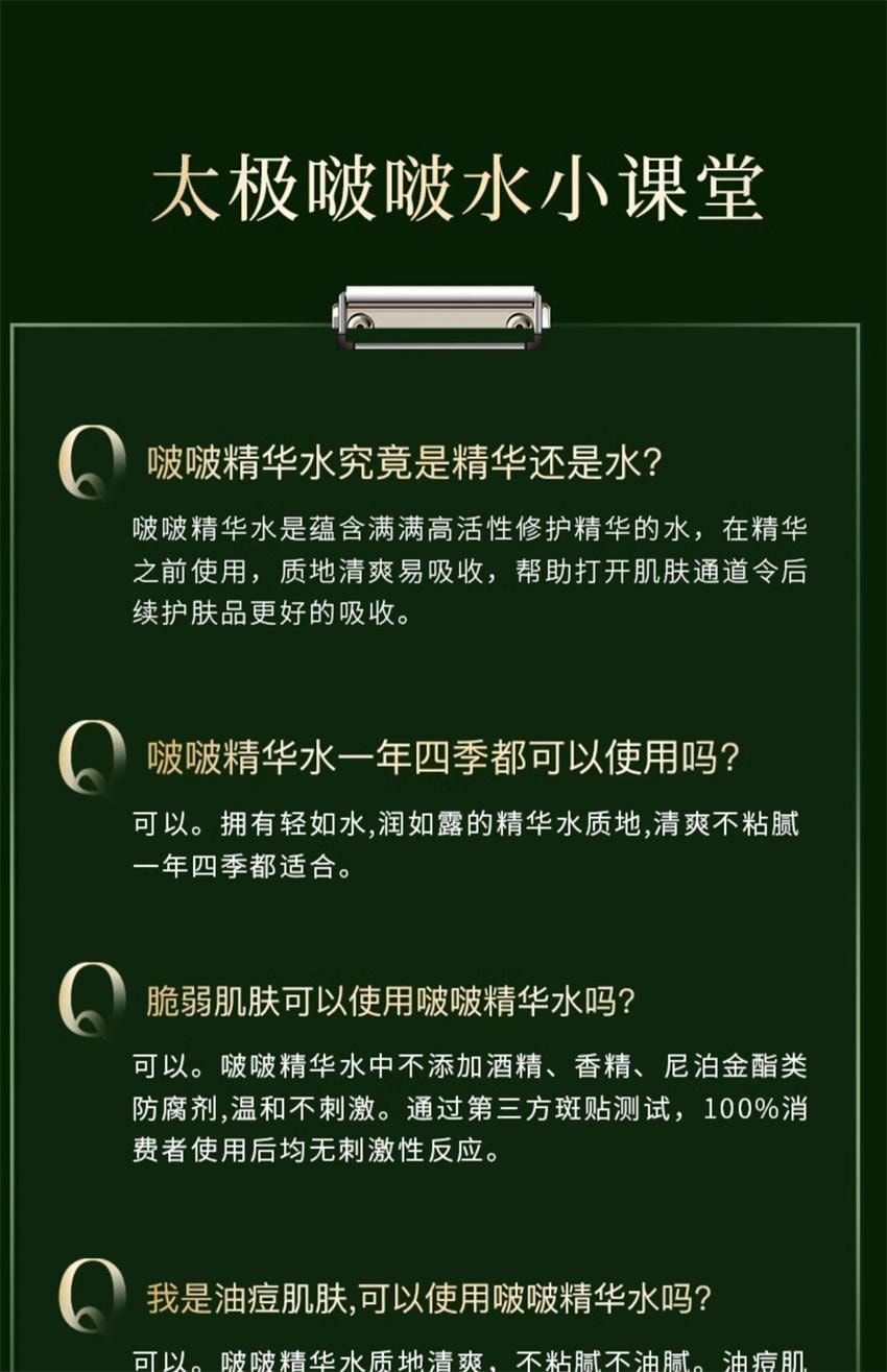 【中国直邮】 HERBORIST佰草集 太极肌源修护精华水 啵啵水 修护紧致爽肤水 补水保湿嫩冬季 200ml/瓶