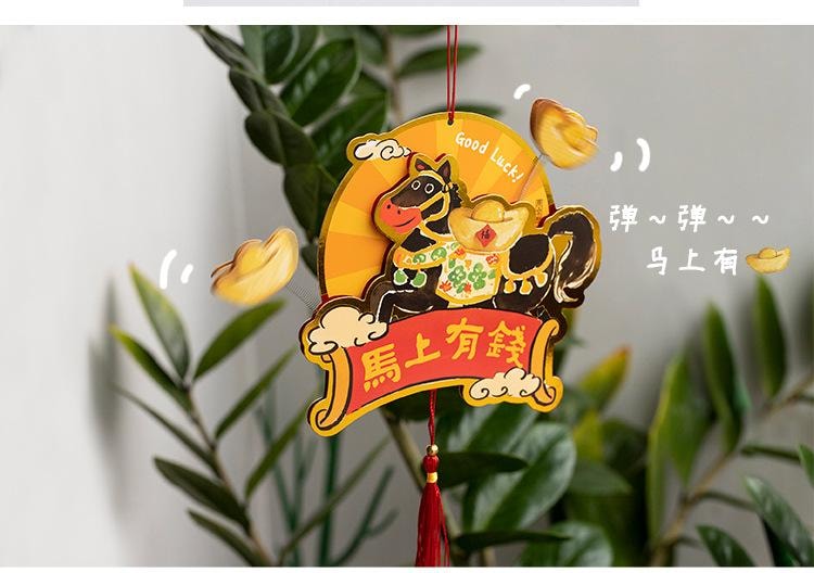 原品生活 2026年馬年立體掛飾 彈彈吊飾(馬年)-馬上有錢/份 可愛掛串 新年室內喜慶吊飾