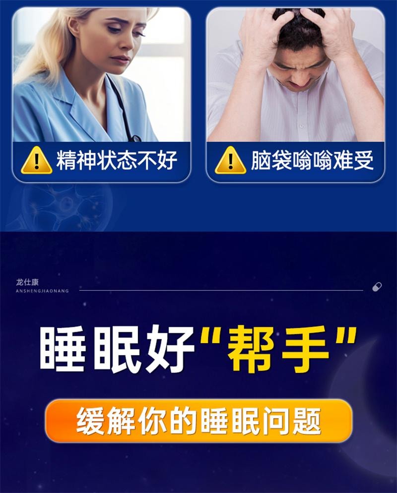 【中國直郵】 龍仕康 酸棗仁安神膠囊助安眠快速睡眠養血安神片特效藥失眠專用 0.25g*40粒