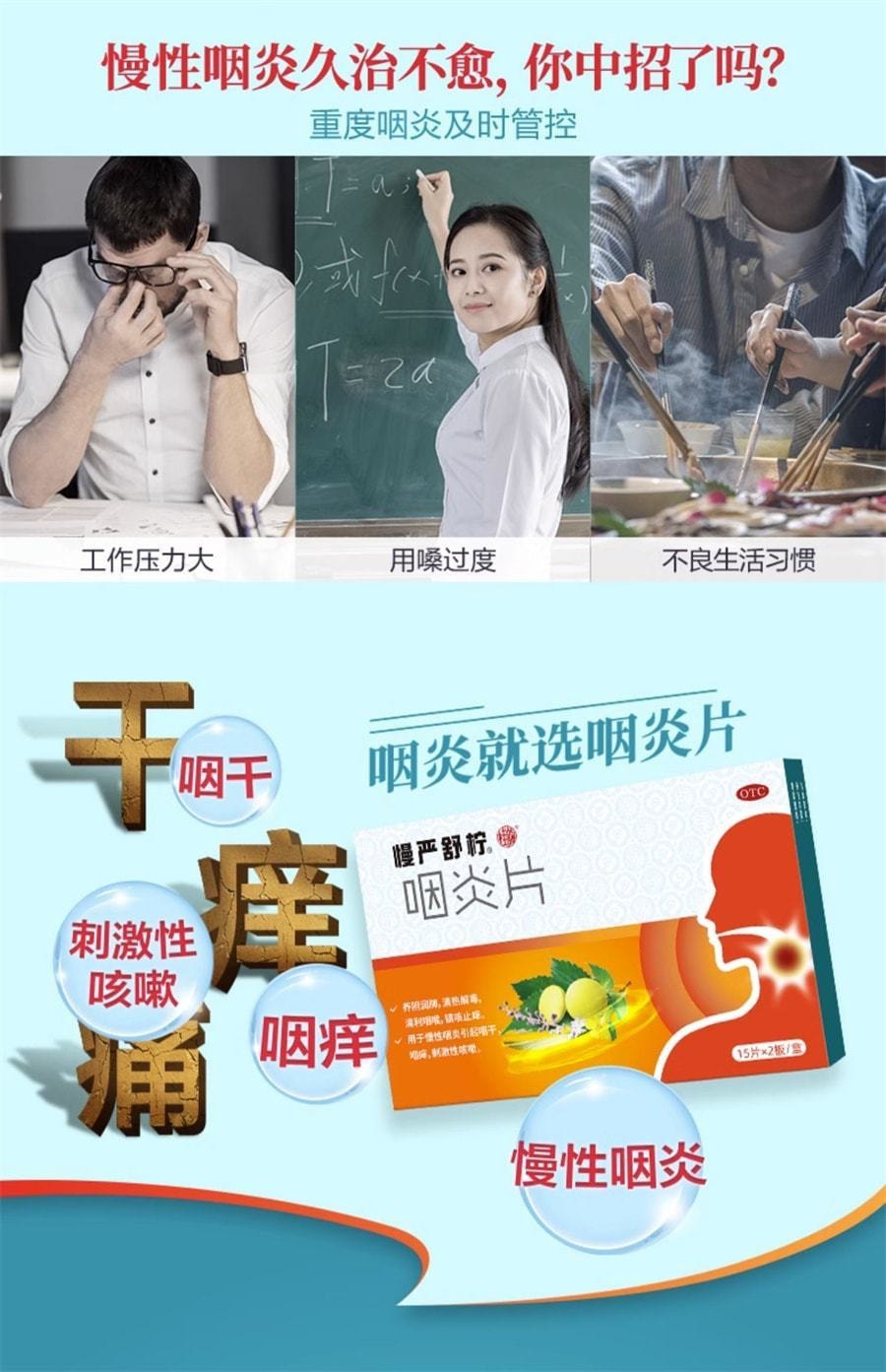 【中國直郵】慢嚴舒檸 慢性咽炎咽喉炎專用藥喉嚨有痰乾癢腫痛嗓子疼咳嗽咽炎片 30片/盒 (醫師推薦拍5盒)