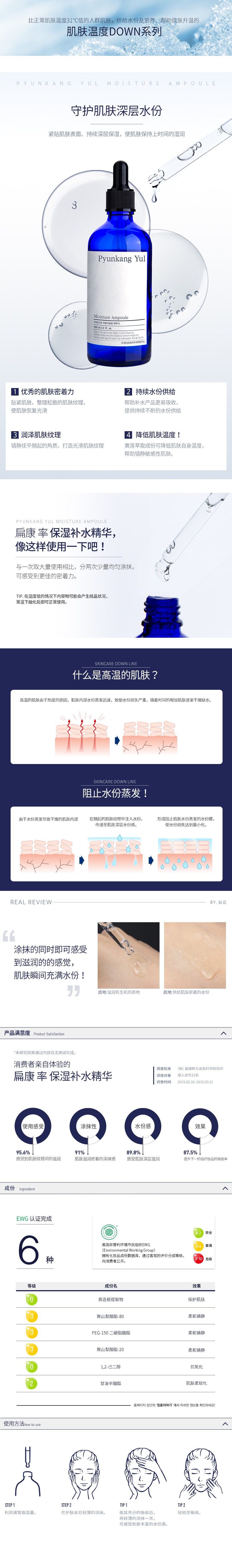 [韩国直邮] PYUNKANG YUL 保湿精华液 100ml