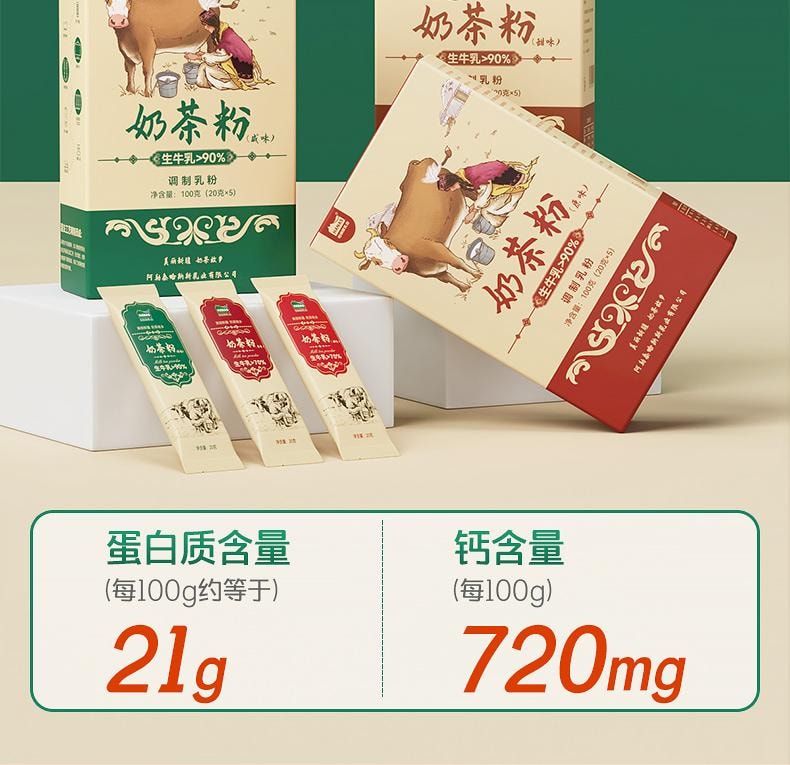 【中國直郵】 哈納斯乳業 新疆奶茶粉 阿勒泰鮮奶 鹹奶茶 【配料只有生乳業+茶+鹽】100g/盒