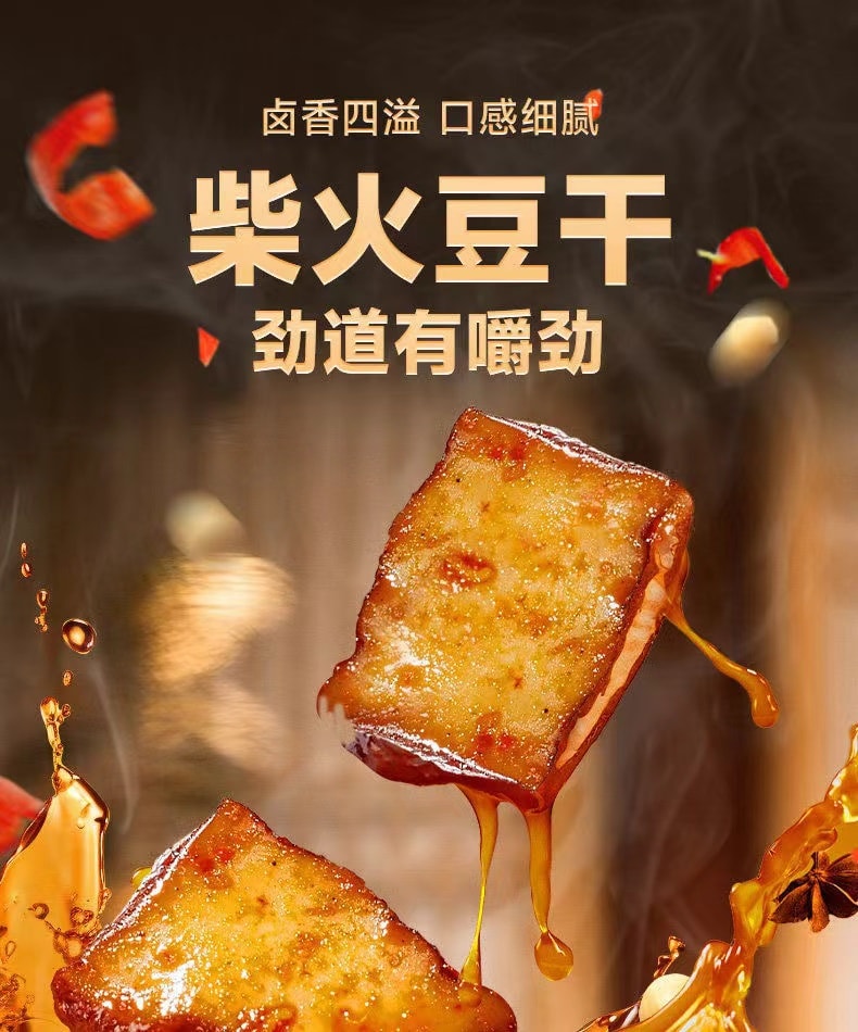 中國 比比贊 湖南特產 柴火芝麻豆乾 筋道彈牙 豆香濃鬱 香辣小包裝約10包 120克