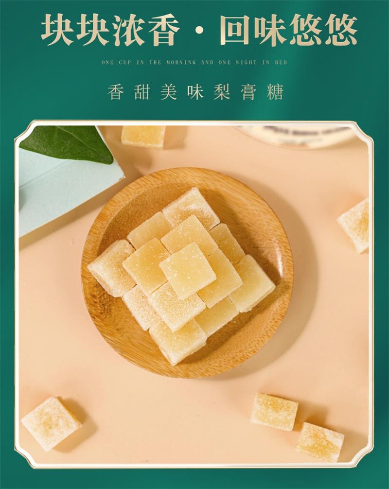 【中國直郵】南京同仁堂 潤喉 護嗓子 秋梨膏糖 250g