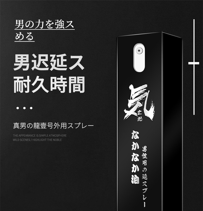 【中國直郵】舒奈美 新品 日本原液 男士外用縮時噴霧 10ml/1瓶