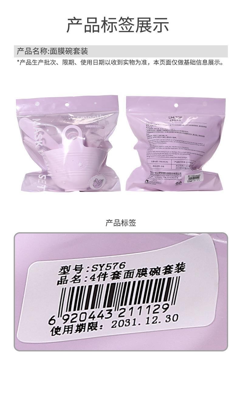  上野拉美拉 大矽膠面膜碗套裝 DIY自製 面膜 泥膜 雙頭按摩 面膜刷 4件套 1份