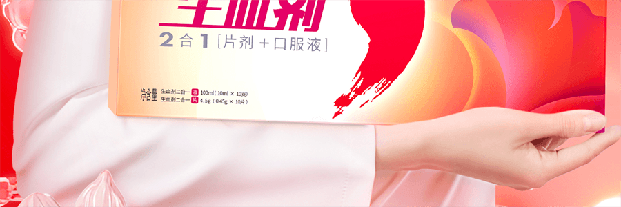 【中国直邮】 红桃K 生血剂 补铁补血贫血女性补血补气女人贫血口服液补铁剂内调10支+片剂10片