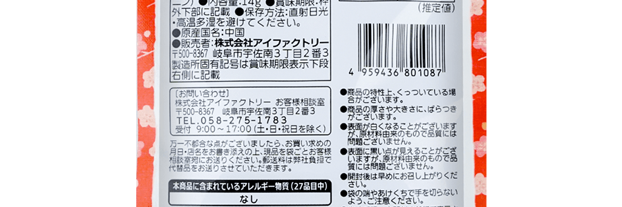 日本IFACTORY 梅子片 14g