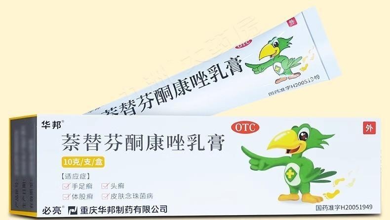 【中國直郵】 華邦 乳膏 治療真菌性皮膚病 手足癬 體股癬 頭癬 皮膚念珠菌病等 10g/盒