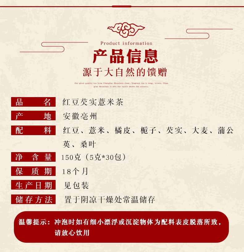 美芝仟 去湿气红豆薏米芡实茶150克 (5克*30袋)