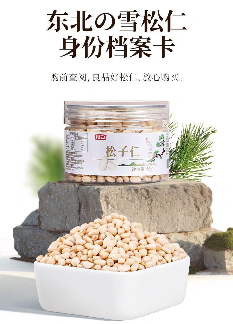 【中國直郵】 絕膳 松子仁 特級東北松子仁 新貨大顆粒堅果點心 80g