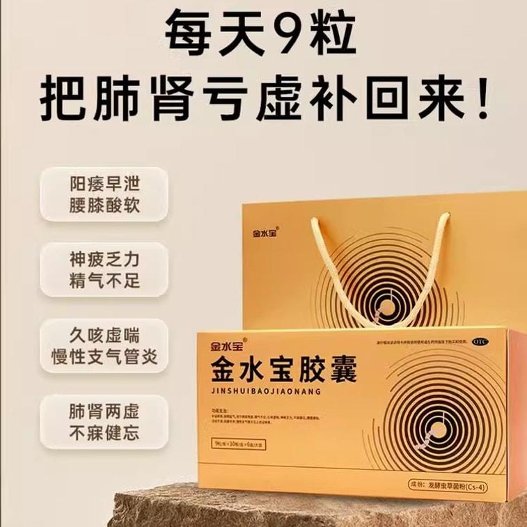 【中國直郵】 金水寶製藥 金水寶膠囊540粒/盒蟲草補腎養肺男性補腎虛精氣乏力久咳