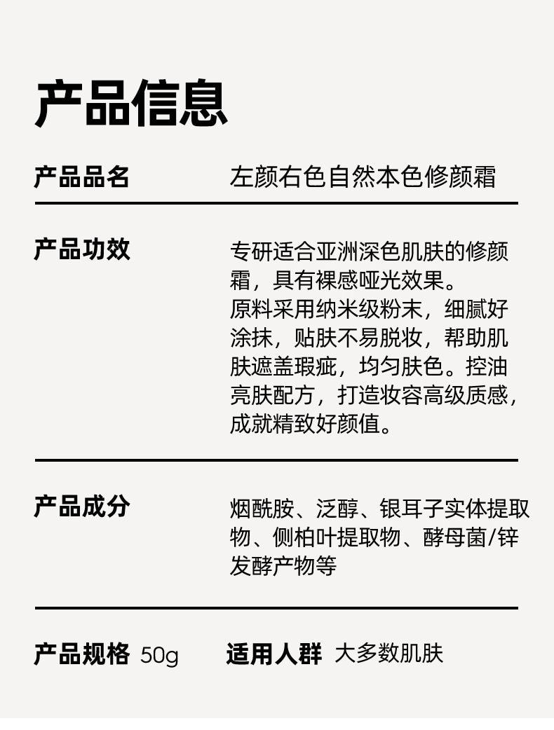 【中国直邮】 左颜右色 修颜霜遮瑕不假白爆款面霜 男士素颜霜 自然本色修颜霜 50g