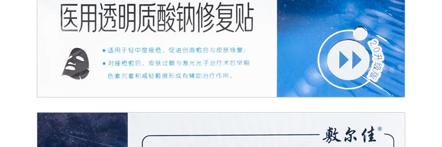 VOOLGA敷爾佳 黑膜醫用透明質酸鈉修復貼 2.0升級款 械字號醫美面膜 5貼入 新舊包裝隨機發貨