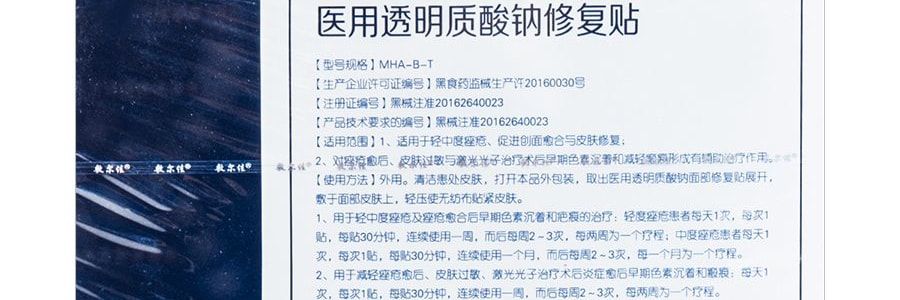 VOOLGA敷爾佳 黑膜醫用透明質酸鈉修復貼 2.0升級款 械字號醫美面膜 5貼入 新舊包裝隨機發貨