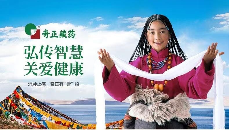  奇正藏藥 傷濕止痛膏 6貼裝祛風濕 活血止痛 風濕性關節炎 關節腫痛