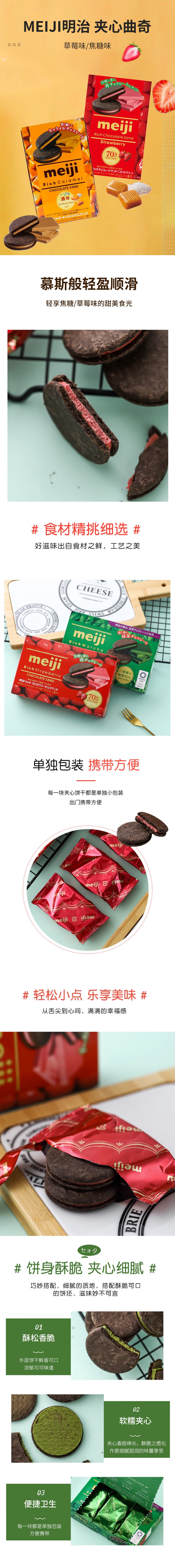 【日本直郵】MEIJI明治 巧克力夾心曲奇 草莓口味 6枚