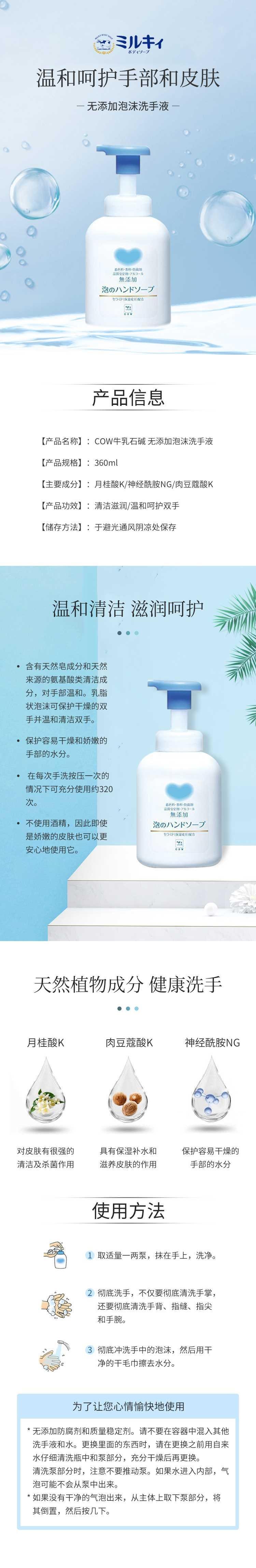 【日本直郵】COW牛乳石鹼共進社 無添加泡沫洗手液 360ml