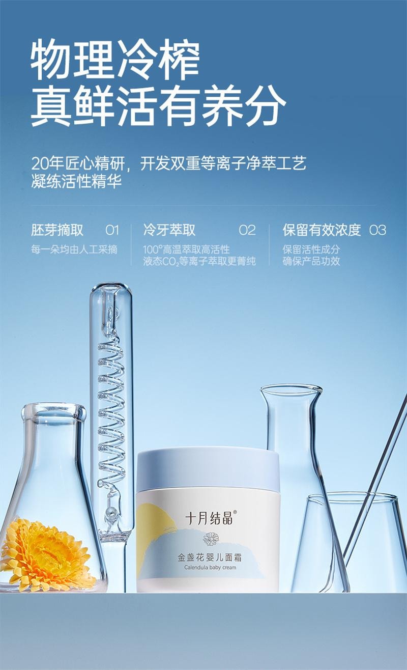 【中国直邮】  十月结晶 金盏花面霜婴幼儿滋润天然润肤补水春秋季呵护擦脸保湿乳 50g