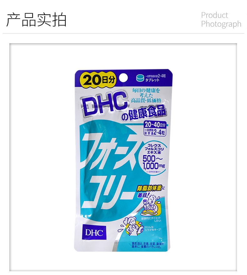 【日本直邮】日本DHC 魔力消脂因子20日分 80粒 日本本土版