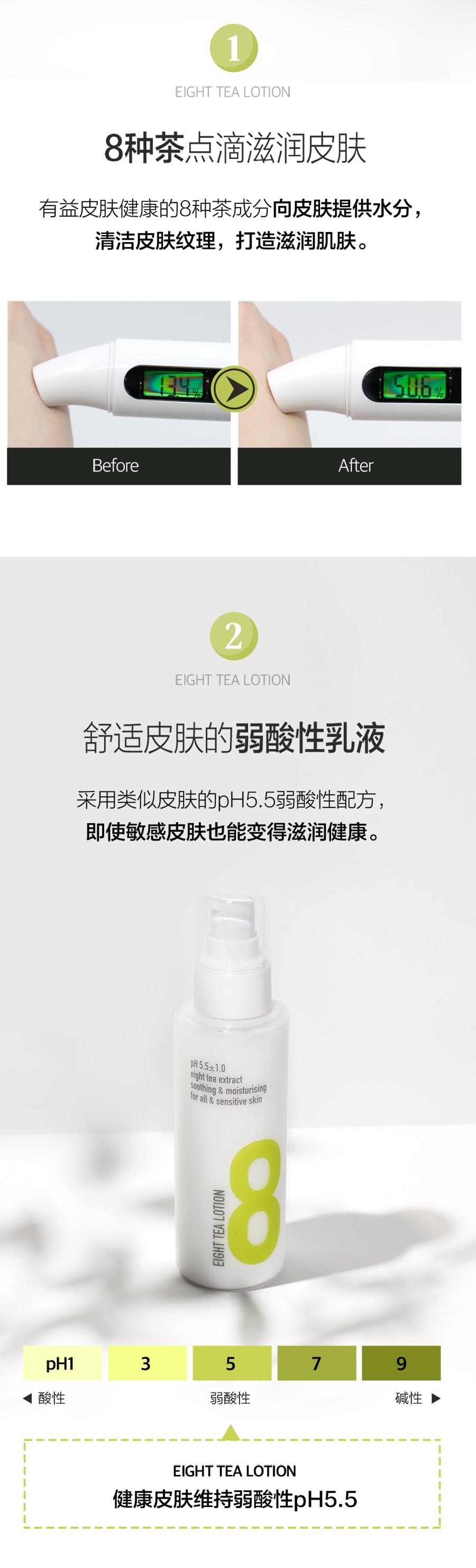 韩国 BOM 8茶乳液 保湿滋润 清爽 强效补水 无酒精无香精120ml