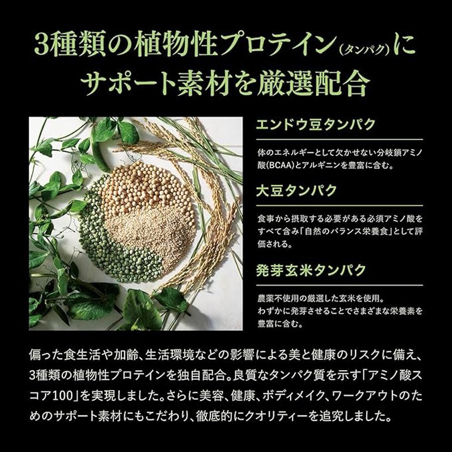 【日本直郵】 日本 Esthe Pro Labo 高端健康內服明星產品 植物蛋白粉 抹茶口味 20袋入 530g