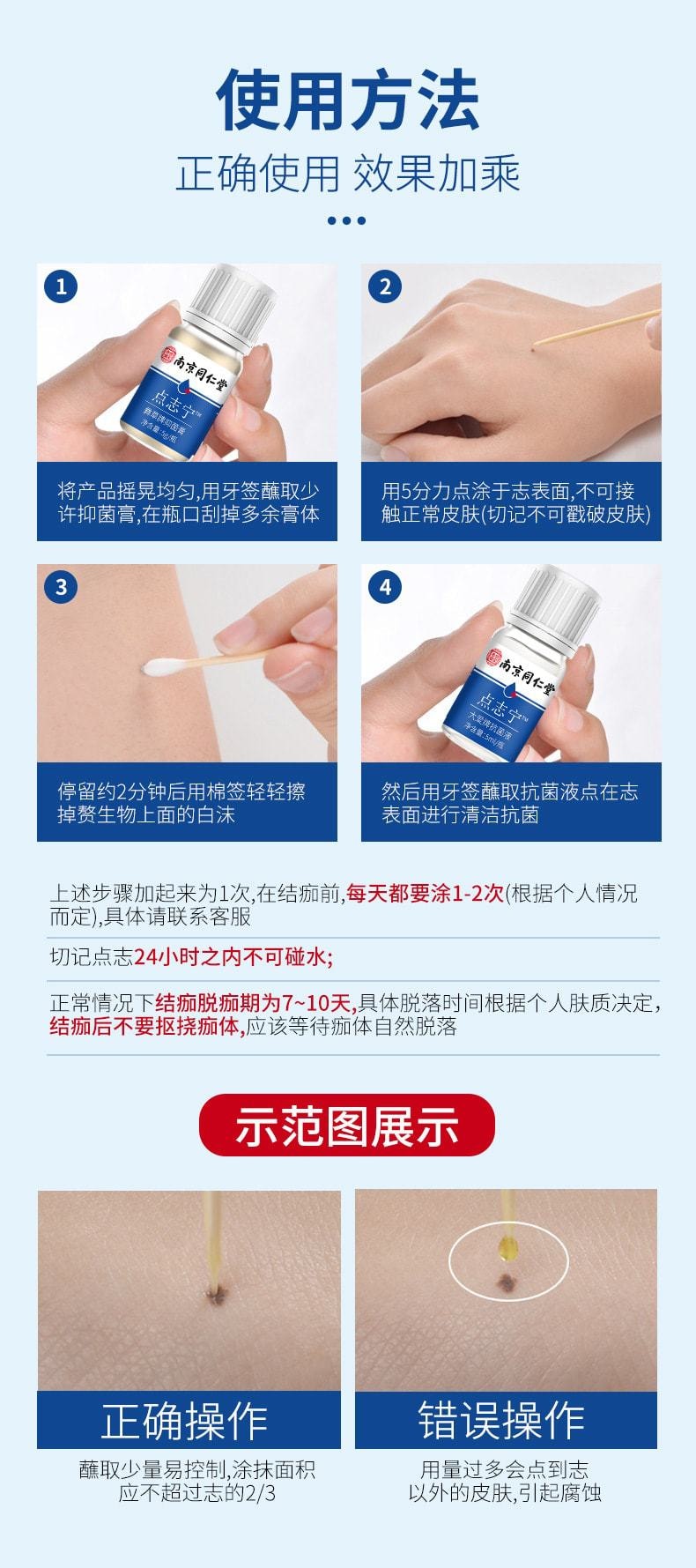 【中国直邮】南京同仁堂 新品 点志宁套装5ml+5g 祛痣无痛不留痕