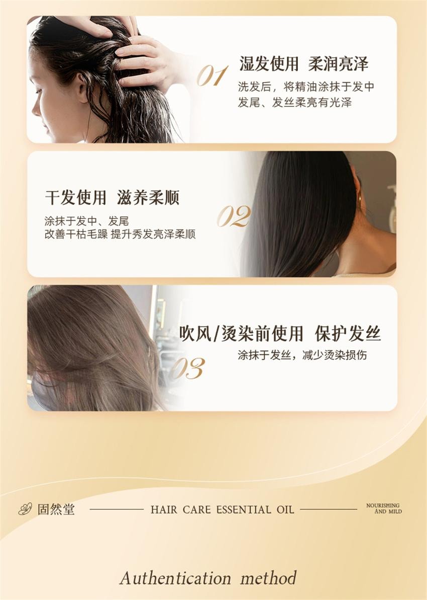 【中国直邮】 固然堂 花萃香氛护发精油 防毛躁柔顺自然留香烫染修护干枯毛躁防断发 清冷栀茉40ml/瓶