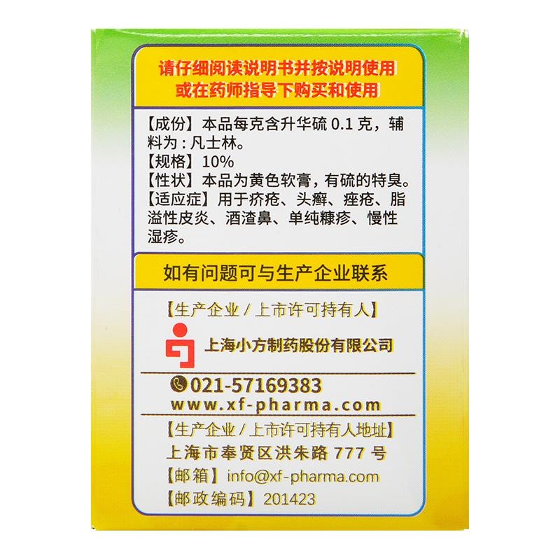 【中国直邮】 信龙 硫软膏 疥疮头癣痤疮脂溢性皮炎25g/瓶