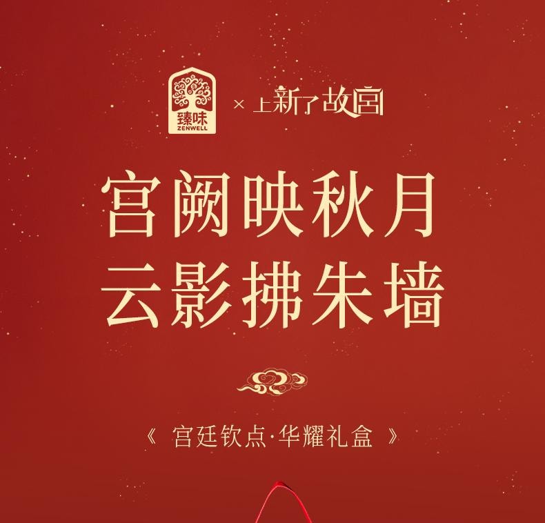 【中国直邮】 臻味坊 宫廷钦点华耀中秋礼盒  812g  故宫联名高档坚果礼盒干果大礼包中秋礼品特产送礼长辈
